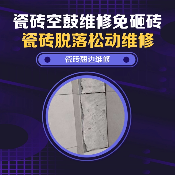 香河瓷砖空鼓维修公司分享主卧的瓷砖空鼓维修方法