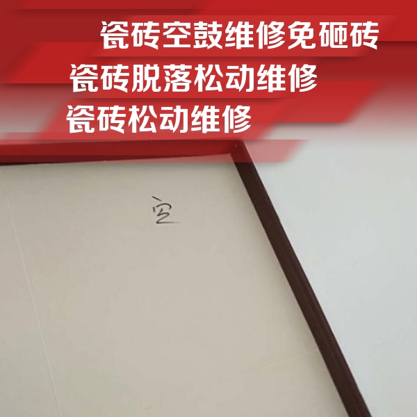 香河瓷砖空鼓维修公司分享卫生间墙面瓷砖空鼓