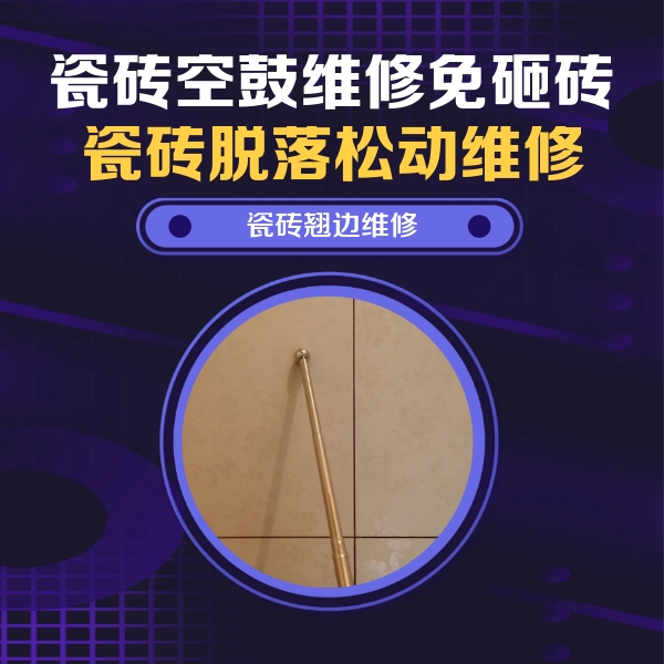 香河瓷砖空鼓维修公司分享瓷砖胶的施工厚度对瓷砖空鼓有哪些影响