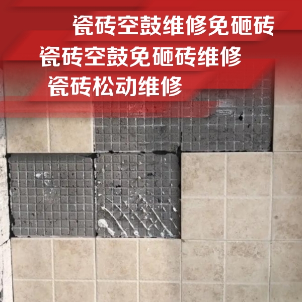 香河瓷砖空鼓维修公司分享地砖空鼓维修的知识