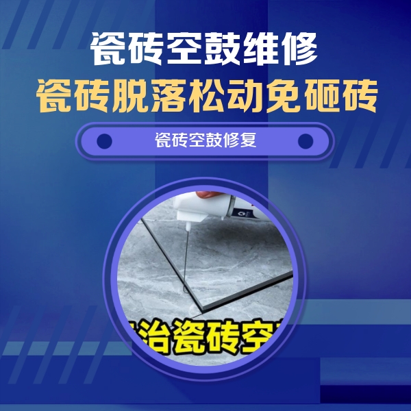 香河瓷砖空鼓维修公司分享卫生间瓷砖翘边维修的方法